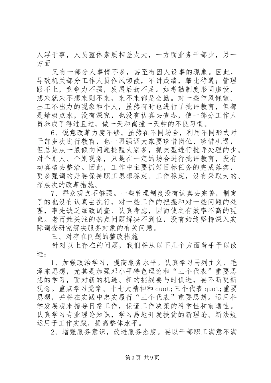 篇一：机关作风自查自纠报告 _第3页