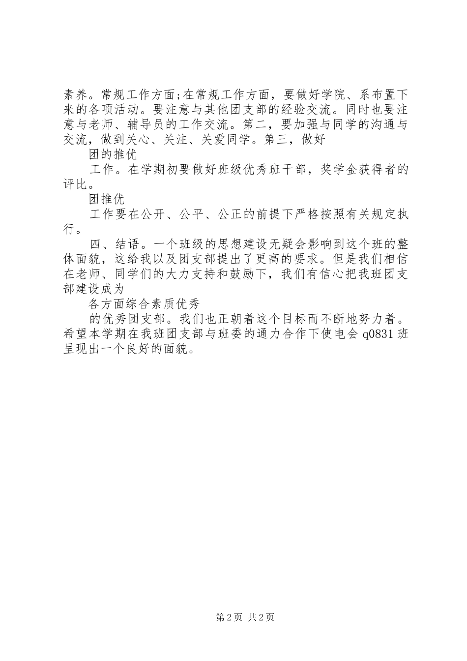 校团委的工作计划内容_第2页