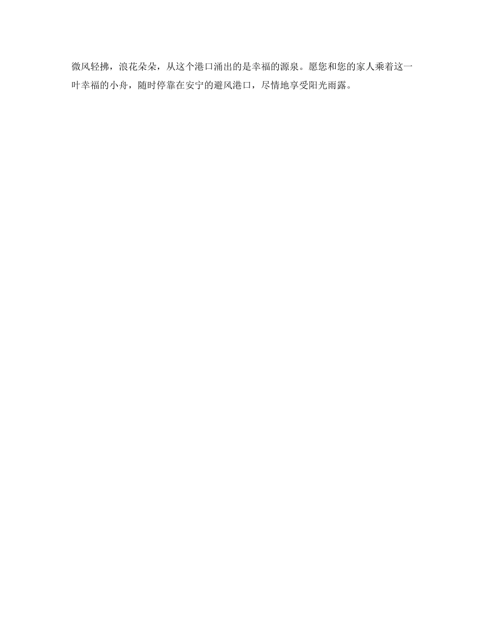 《安全管理文档》之安全，连接生命和幸福的桥梁 _第2页