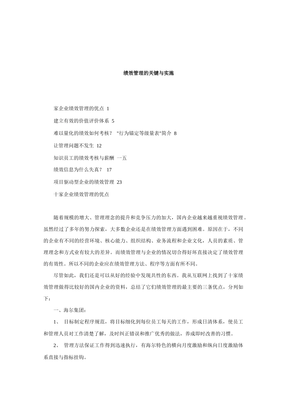 十家企业绩效管理的优点_第1页
