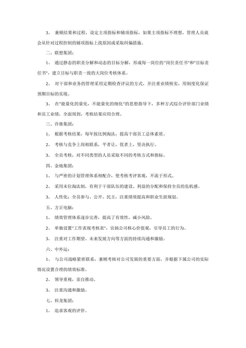 十家企业绩效管理的优点_第2页