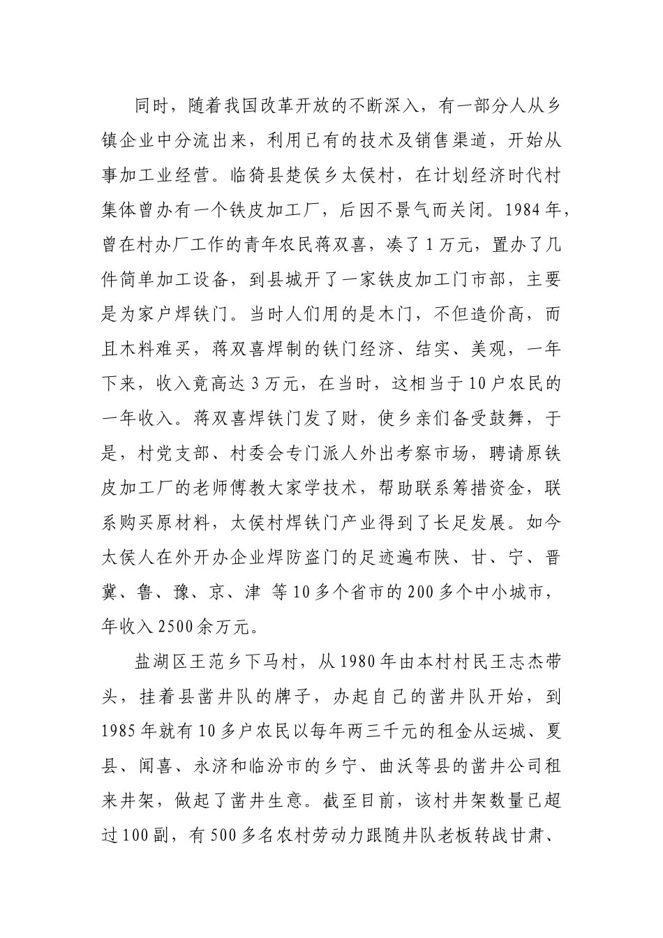 关于运城市农村劳动力转移就业情况的调查_第3页