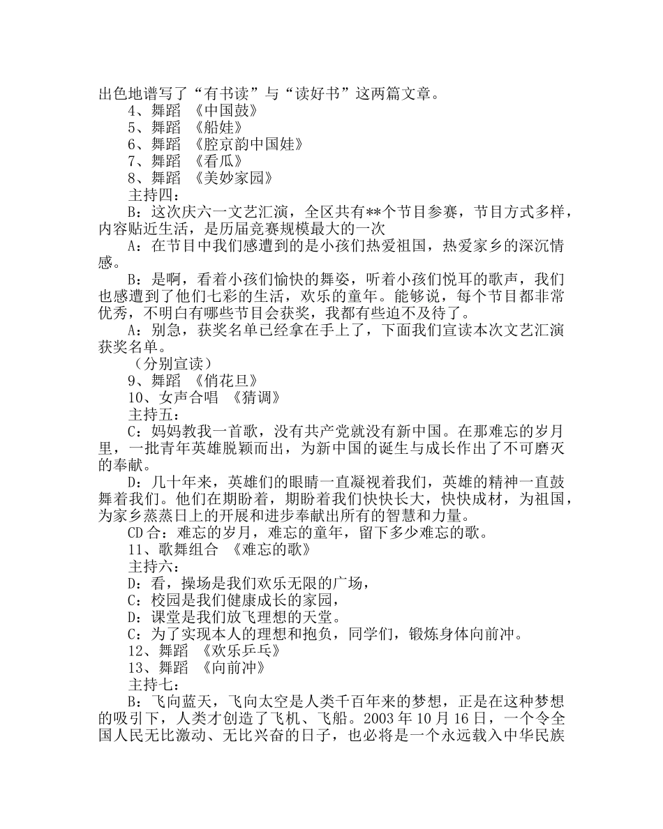 少先队工作范文庆六一少儿文艺汇演主持词 _第2页