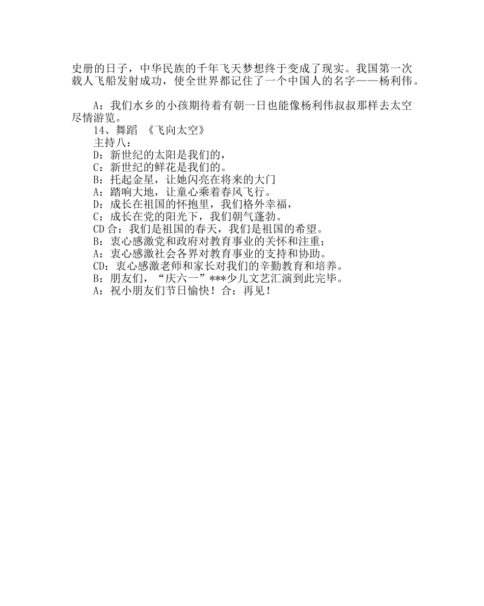 少先队工作范文庆六一少儿文艺汇演主持词 _第3页