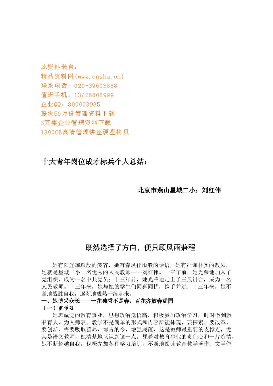 浅析十大青年岗位成才标兵个人总结_第1页