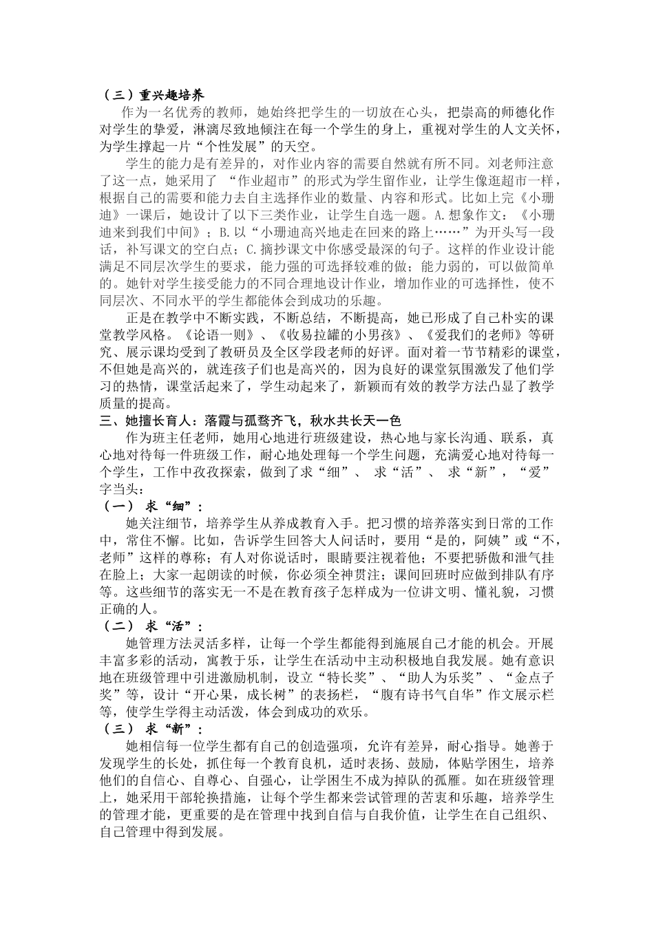 浅析十大青年岗位成才标兵个人总结_第3页