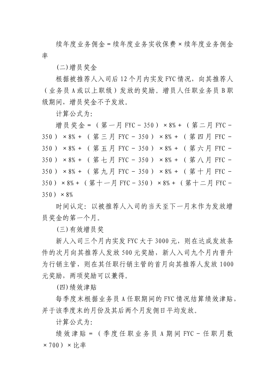 寿险营销业务人员报酬项目细则_第2页