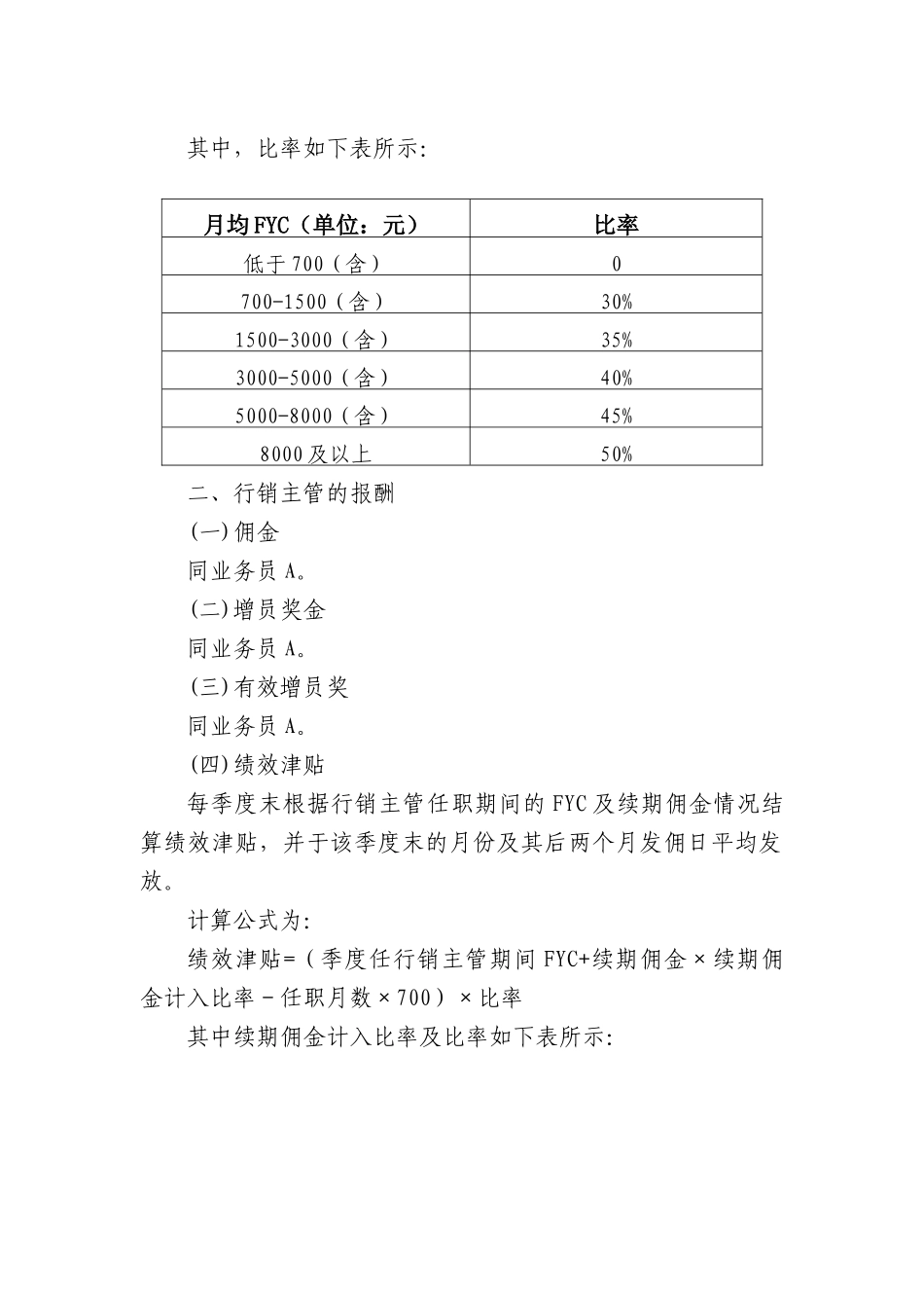 寿险营销业务人员报酬项目细则_第3页