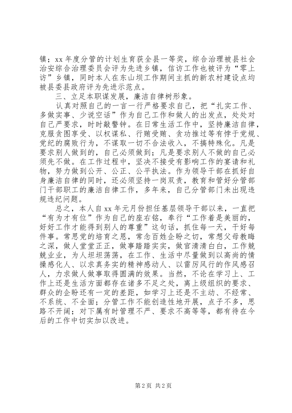 镇纪委书记工作思想汇报 _第2页