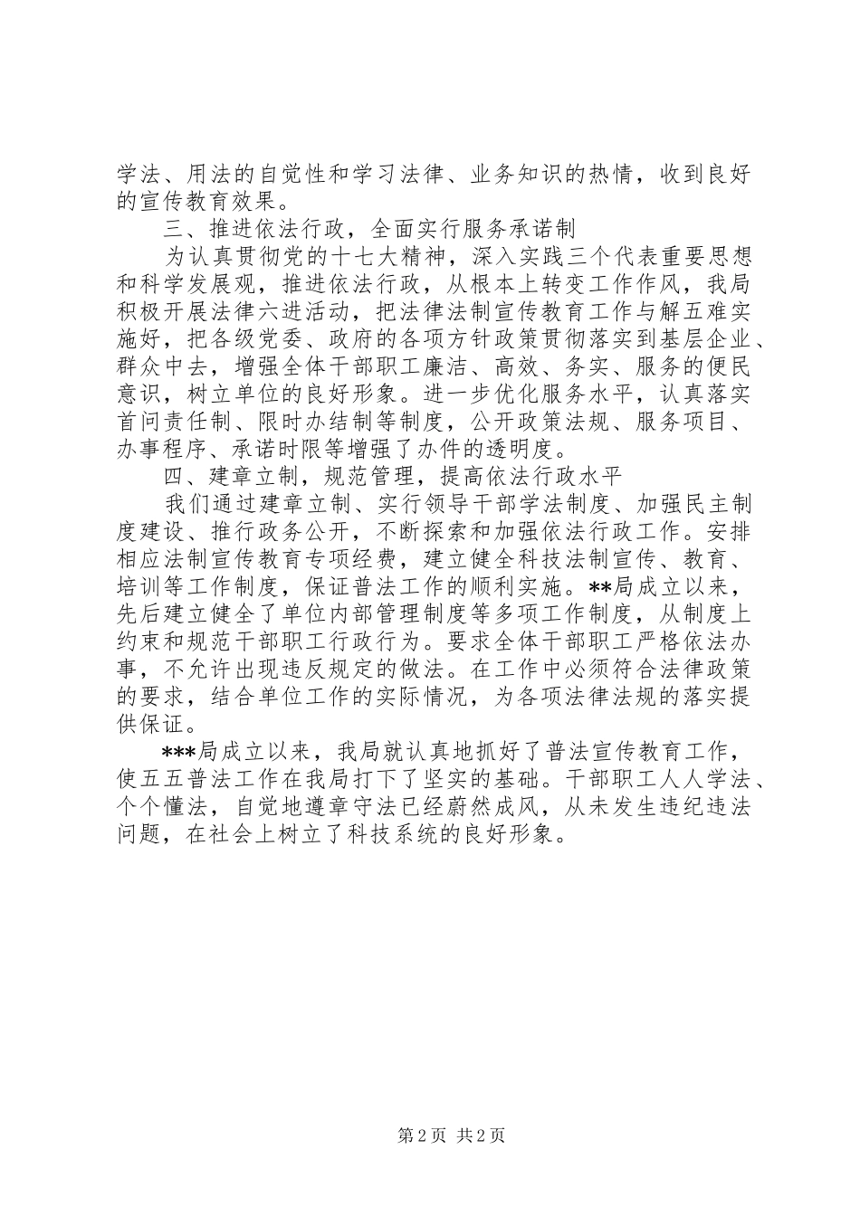 局五五普法自查报告 _第2页