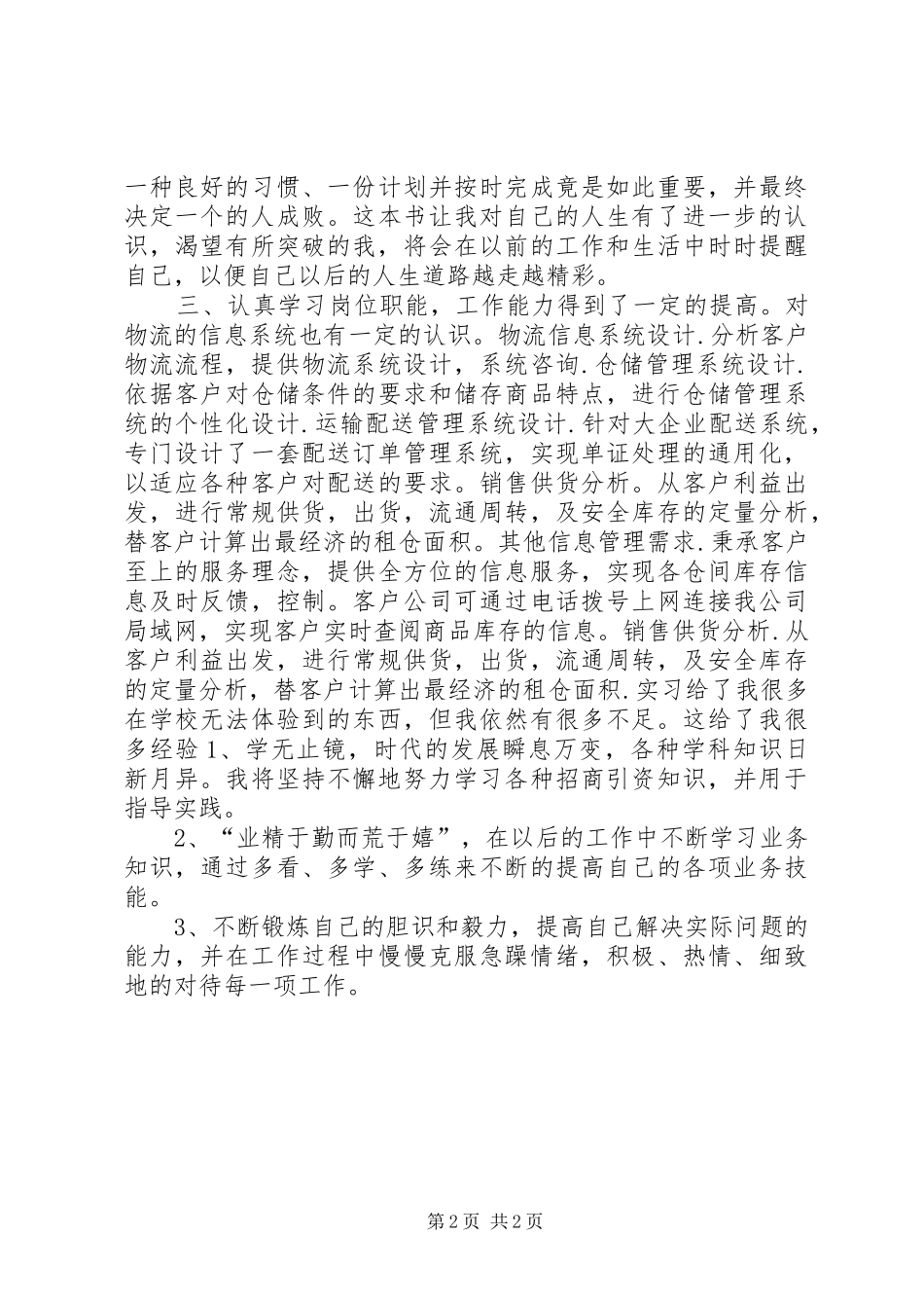 高校生仓储管理实践汇报 _第2页