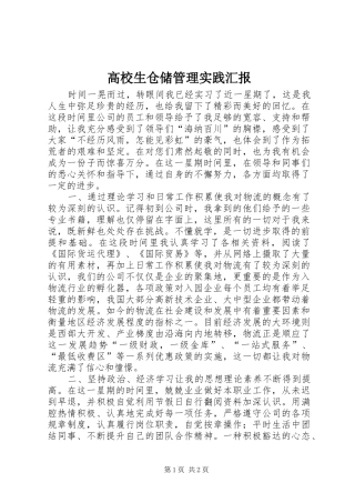 高校生仓储管理实践汇报 
