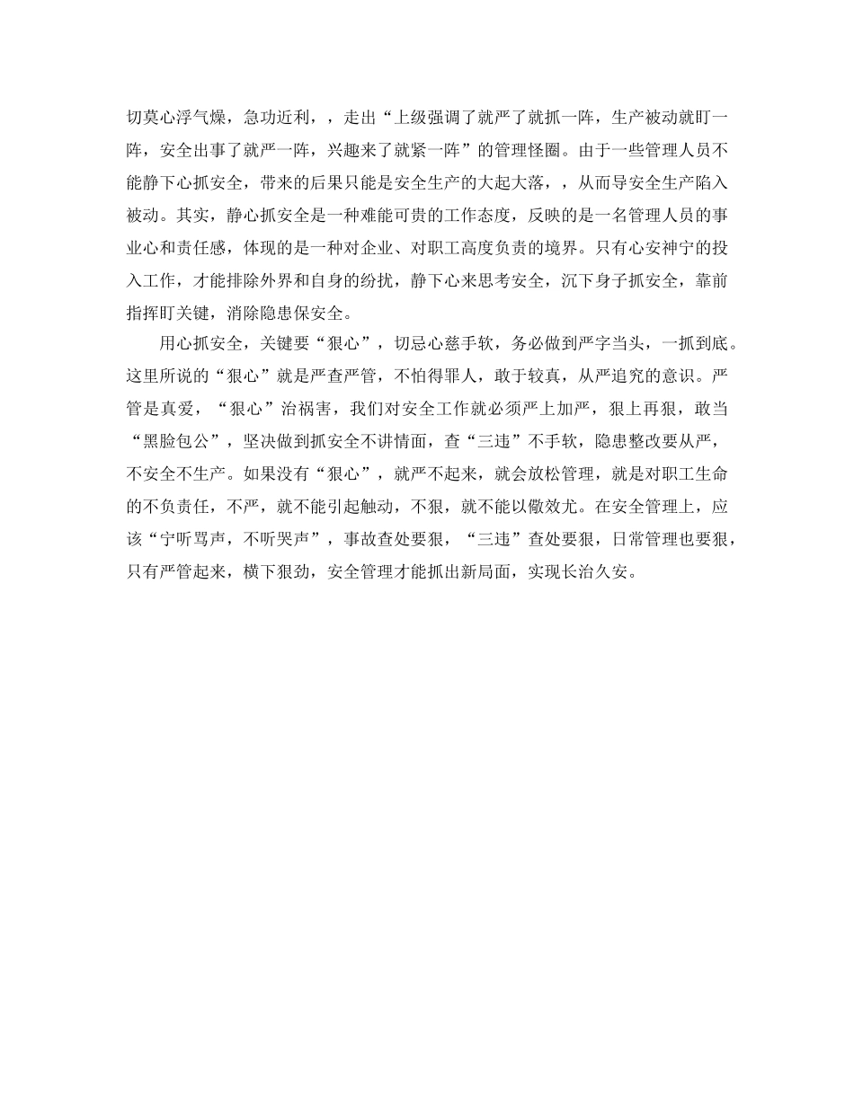 《安全管理》之用心抓安全才能保安全 _第2页