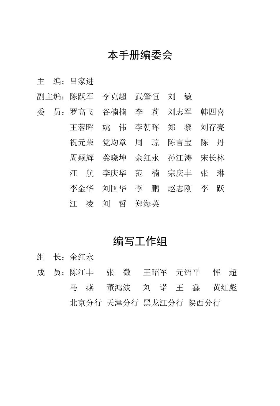 合规大讨论学习手册代理业务(集团手册)_第2页