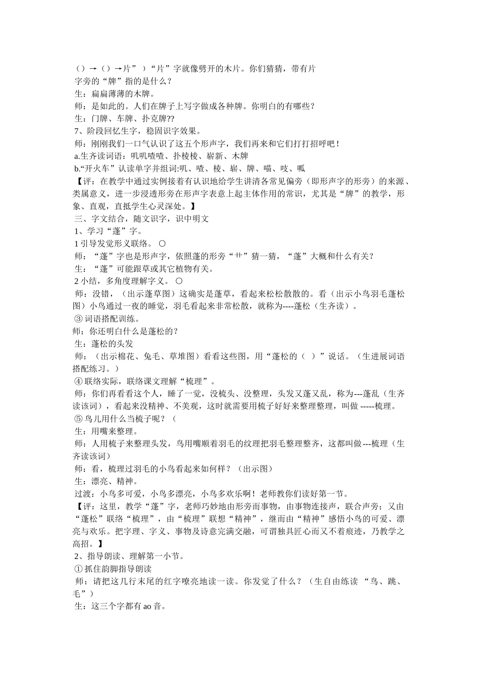 《红领巾真好》课堂实录体会参考 _第3页