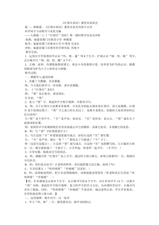 《红领巾真好》课堂实录体会参考 