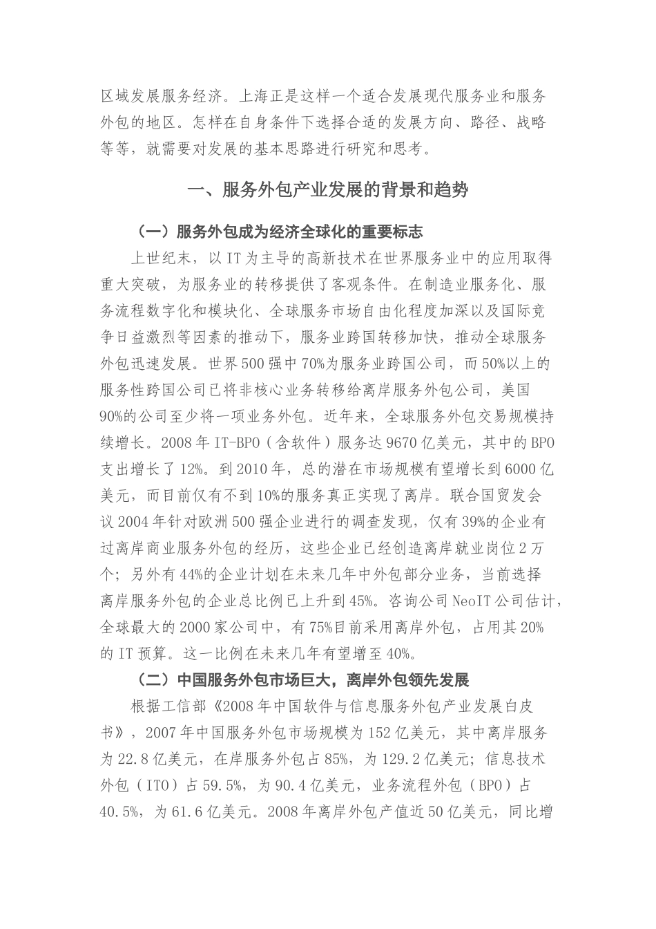 上海服务外包产业发展思路研究_第2页