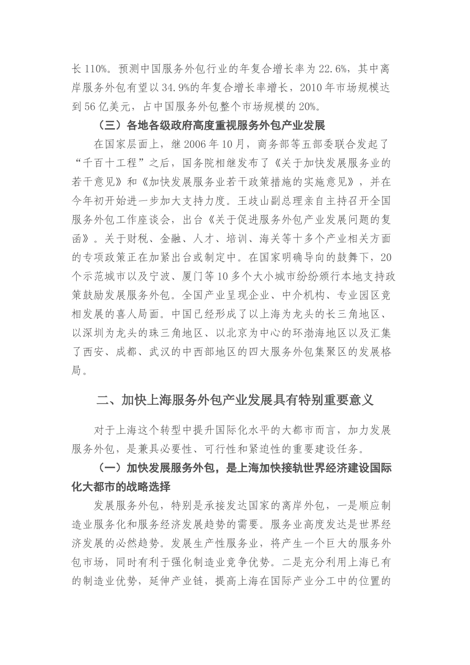 上海服务外包产业发展思路研究_第3页