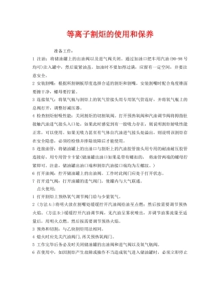 《安全管理》之等离子割炬的使用和保养 
