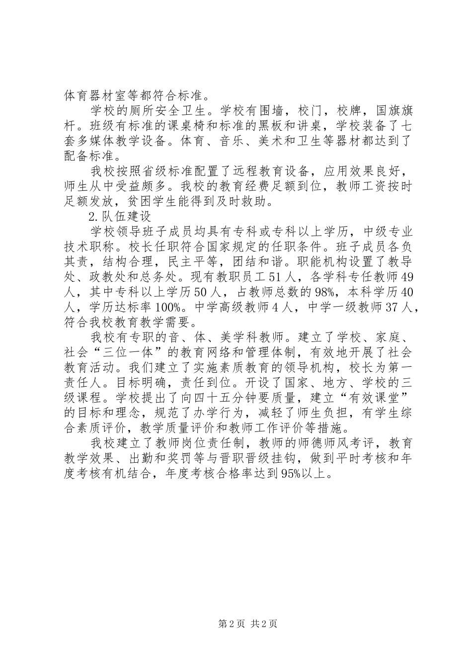 学校建设自评报告 (27)_第2页