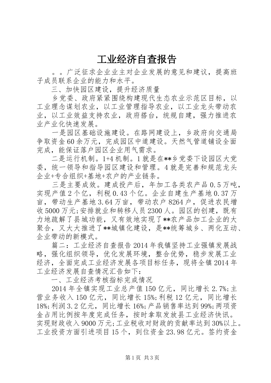 工业经济自查报告 _第1页