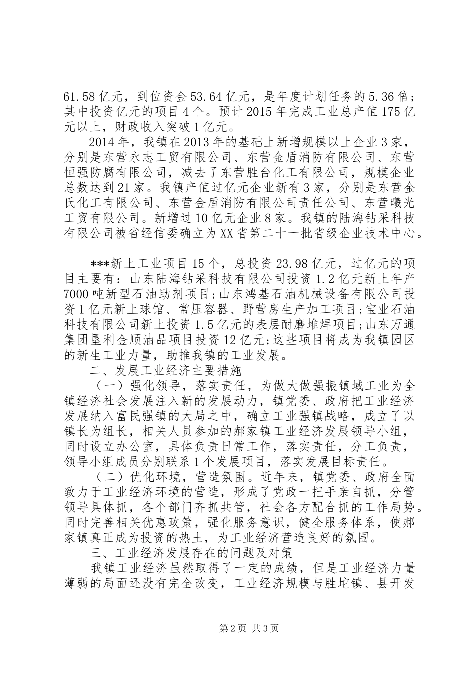 工业经济自查报告 _第2页