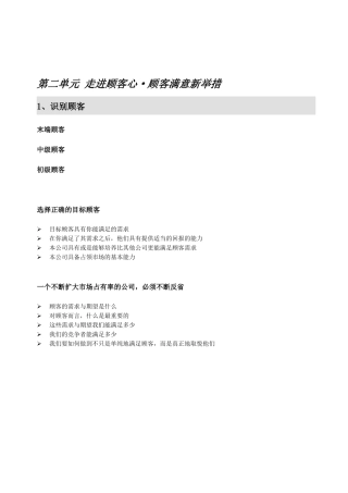 市场营销走进顾客心·顾客满意新举措