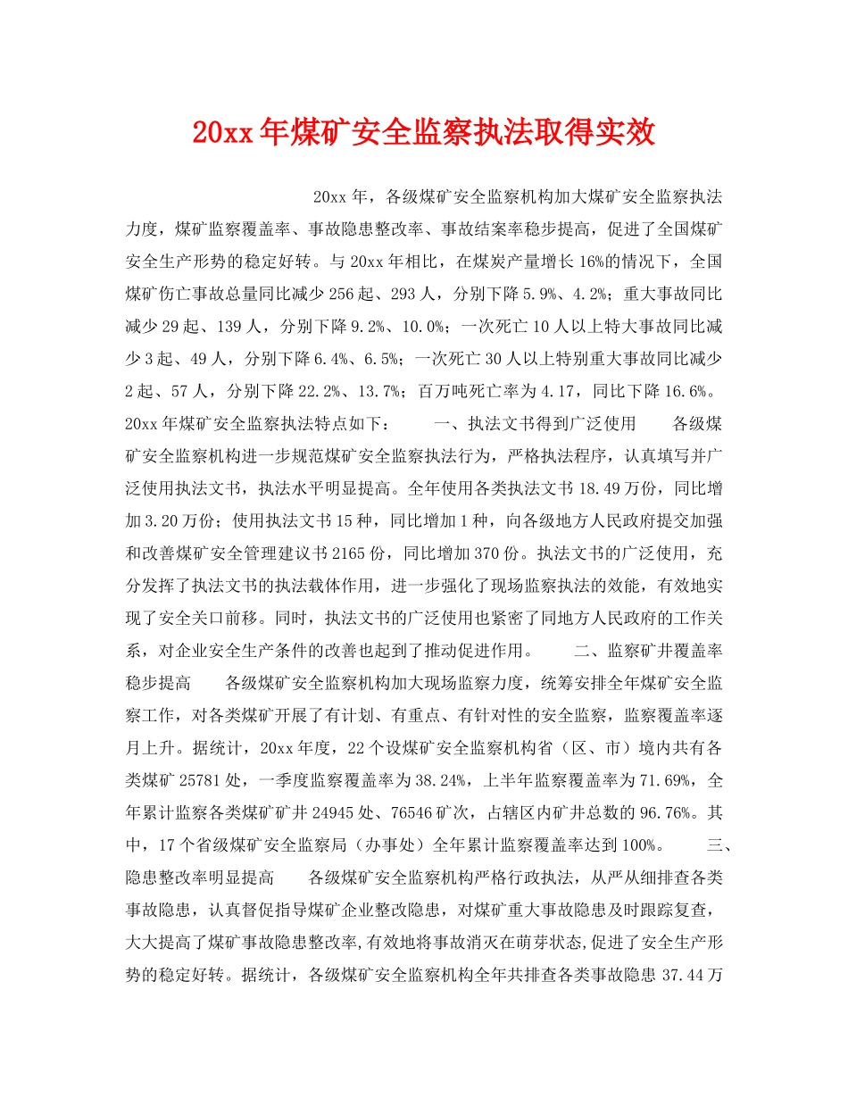 《安全管理》之2003年煤矿安全监察执法取得实效 _第1页