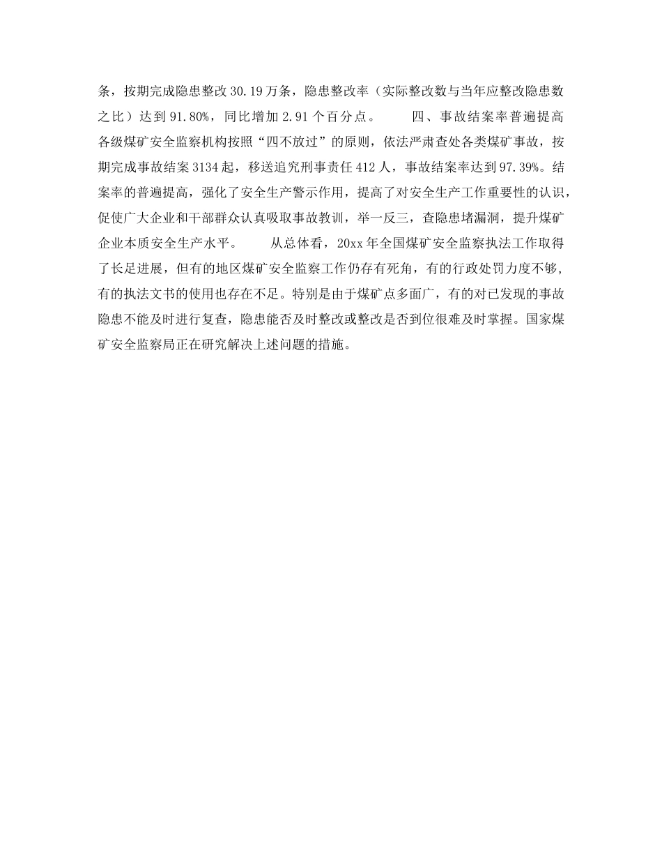 《安全管理》之2003年煤矿安全监察执法取得实效 _第2页