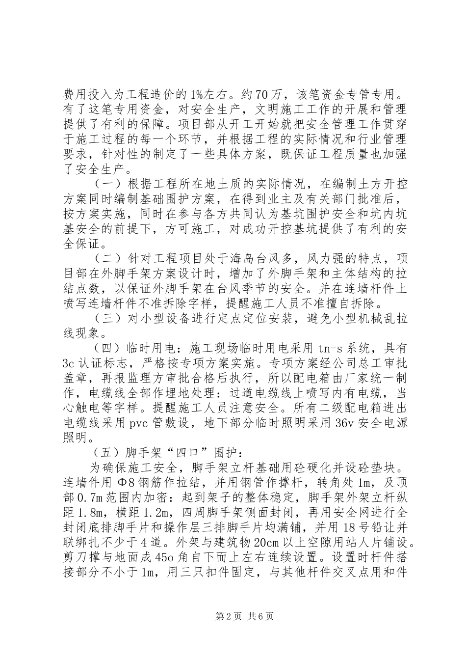 省标化挂牌汇报资料 _第2页