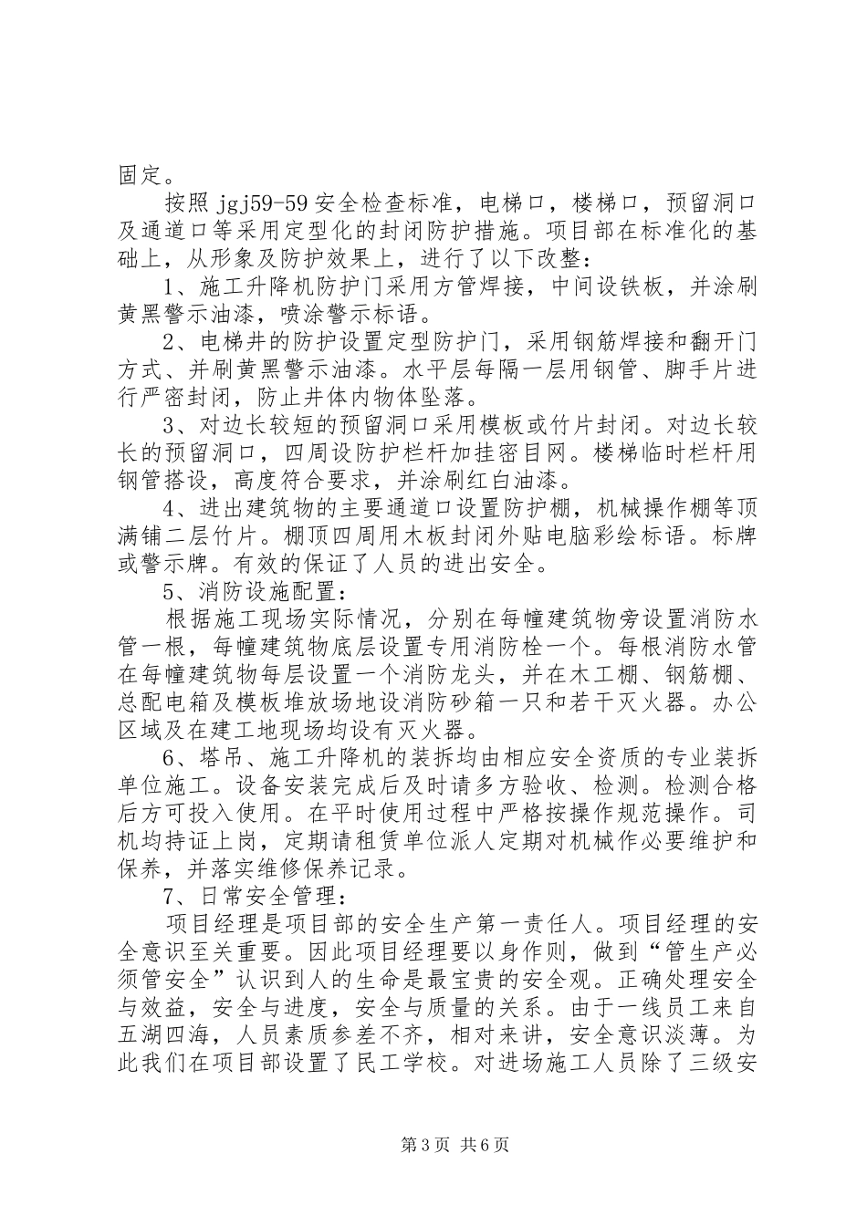 省标化挂牌汇报资料 _第3页