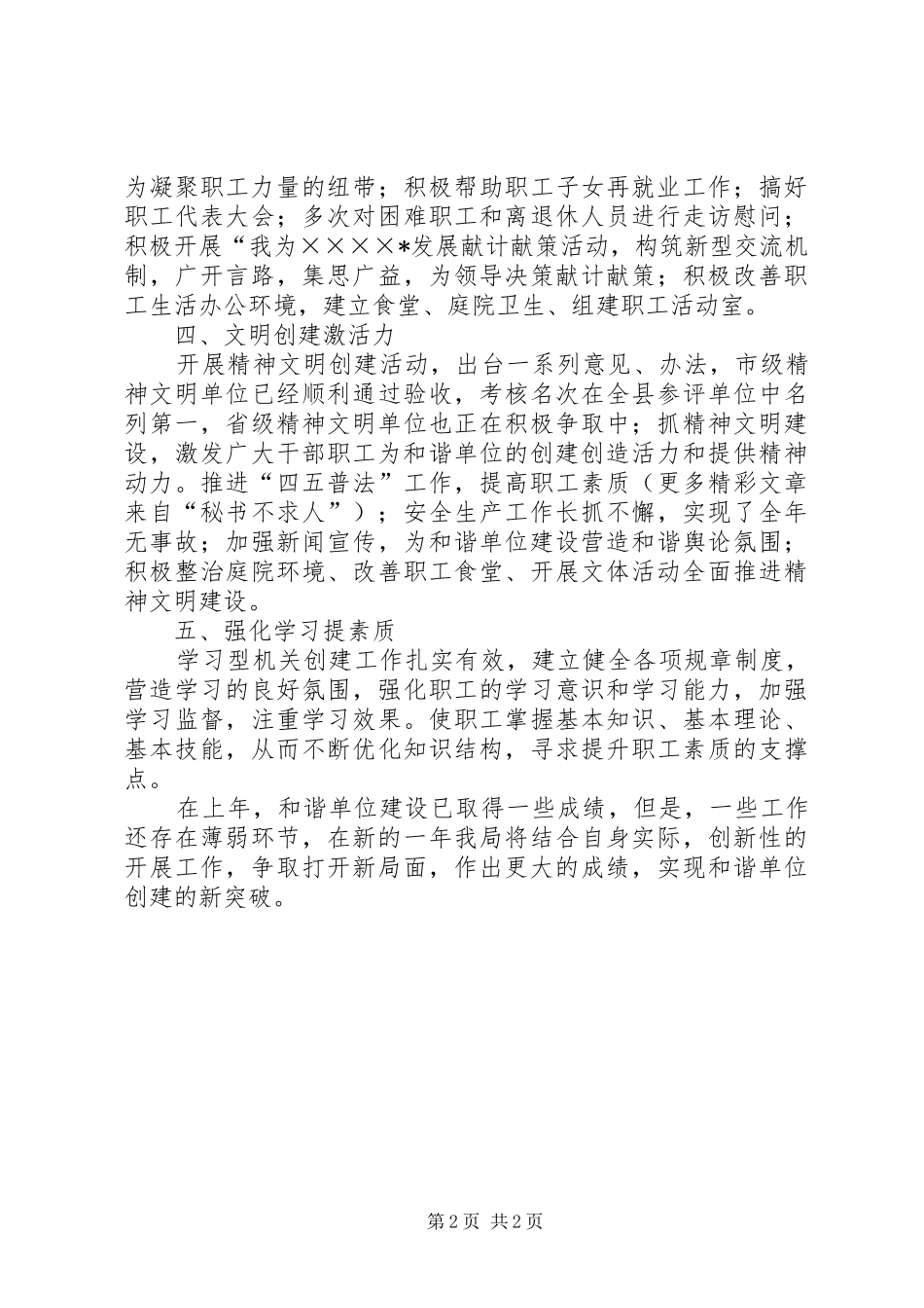 建设和谐单位经验汇报材料 _第2页