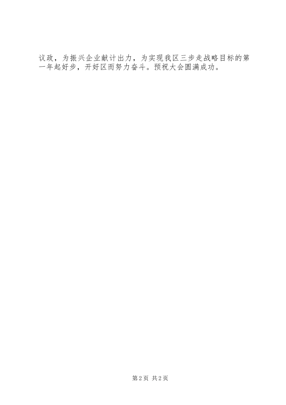 工代表大会筹备情况报告 _第2页