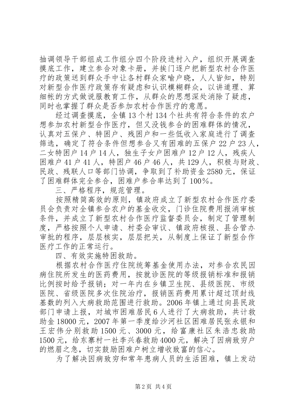 农村困难群体参加医疗保障工作情况汇报 _第2页