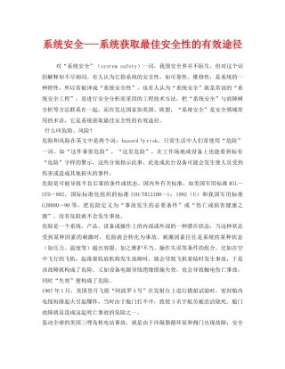 《安全管理》之系统安全---系统获取最佳安全性的有效途径 