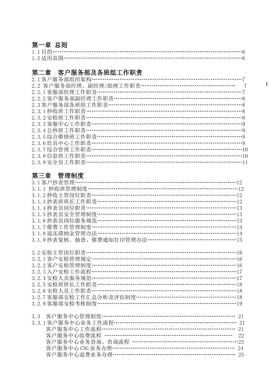 修订客服部管理文件_第2页