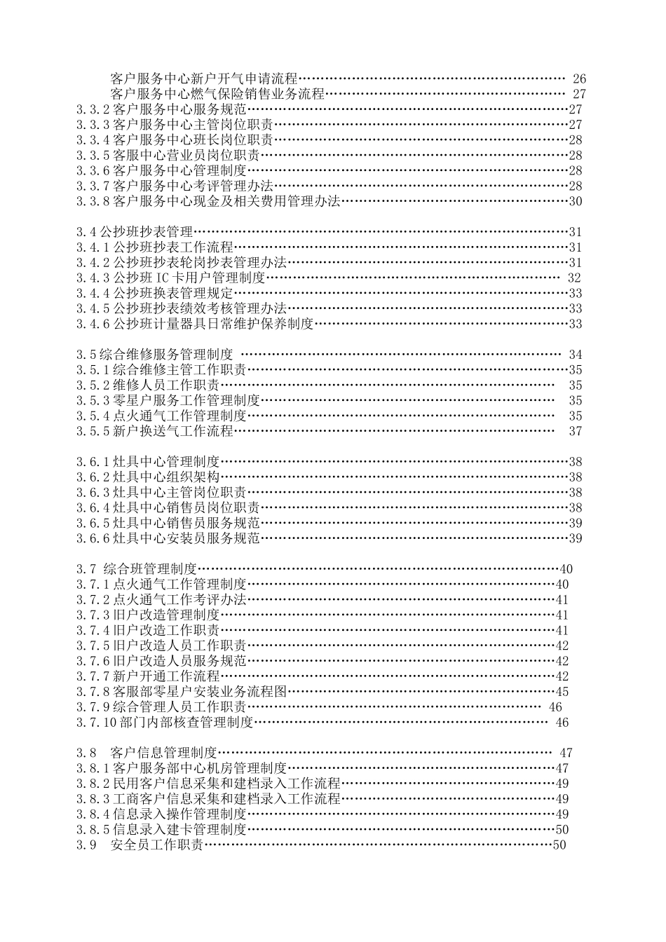修订客服部管理文件_第3页
