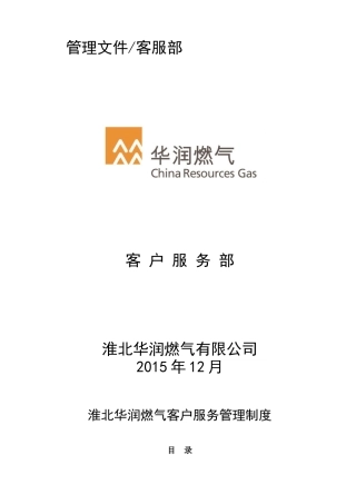 修订客服部管理文件