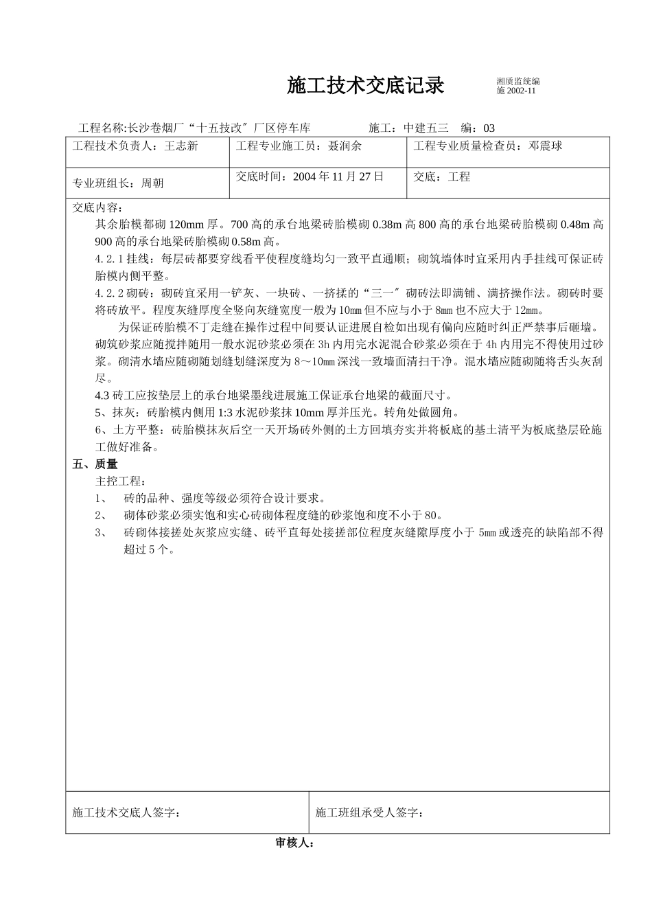某卷烟厂停车库模板工程施工技术交底_第2页