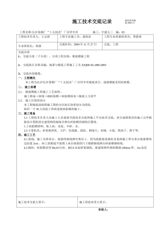 某卷烟厂停车库模板工程施工技术交底
