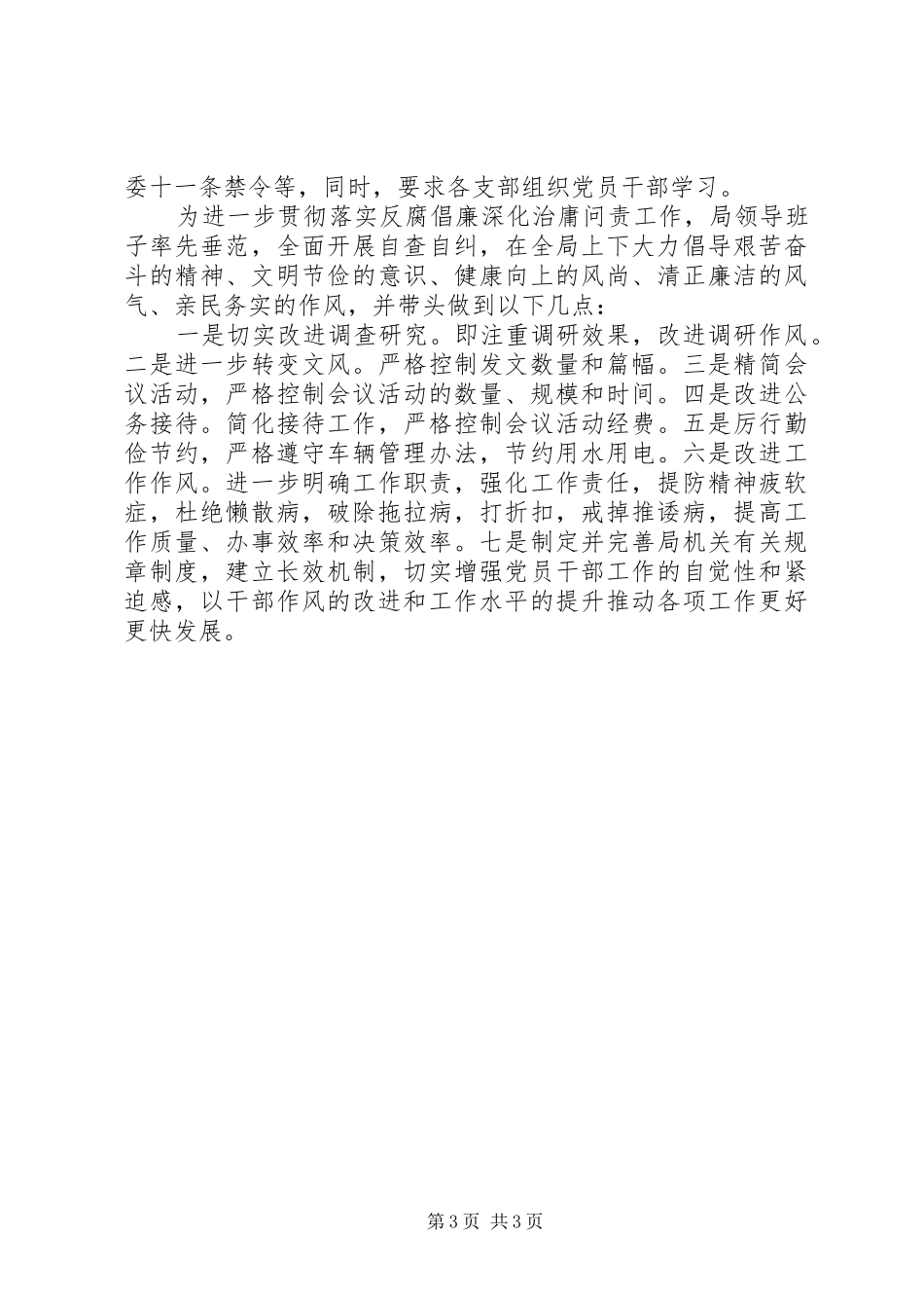 20XX年市旅游局领导班子“四风”问题对照检查材料思想汇报_第3页