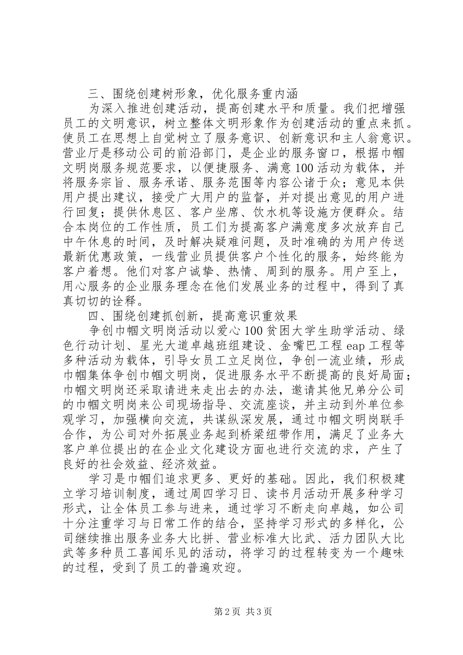 移动公司营业厅巾帼文明岗创建工作计划_第2页