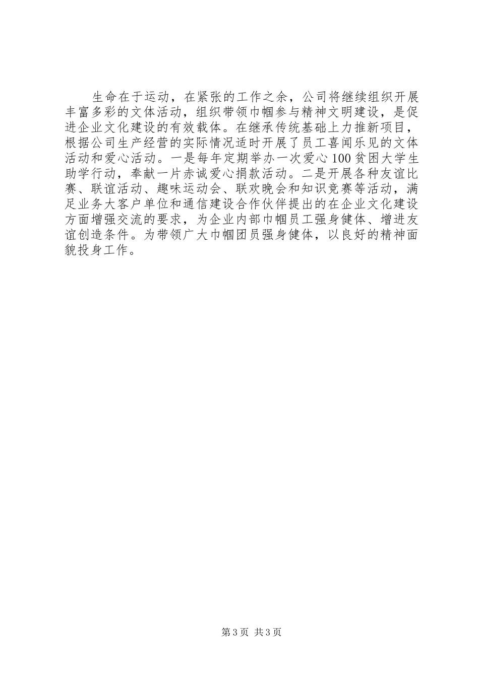 移动公司营业厅巾帼文明岗创建工作计划_第3页