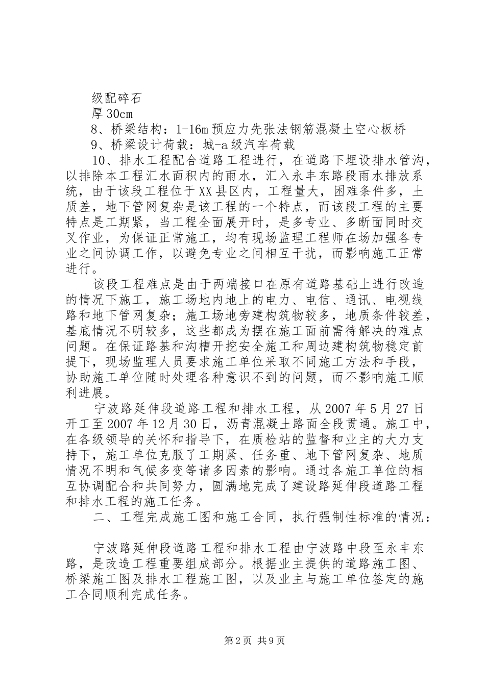 市政道路改造工程评估报告5篇 _第2页