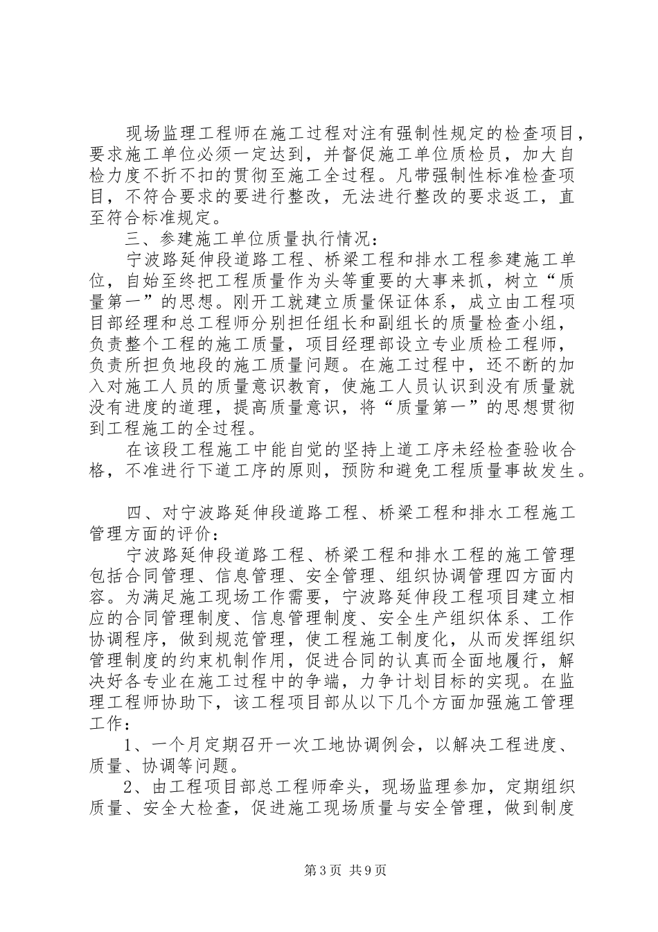 市政道路改造工程评估报告5篇 _第3页