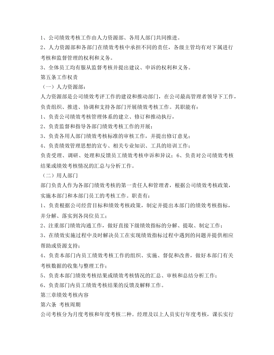 《安全管理》之某公司绩效考核管理制度 _第2页