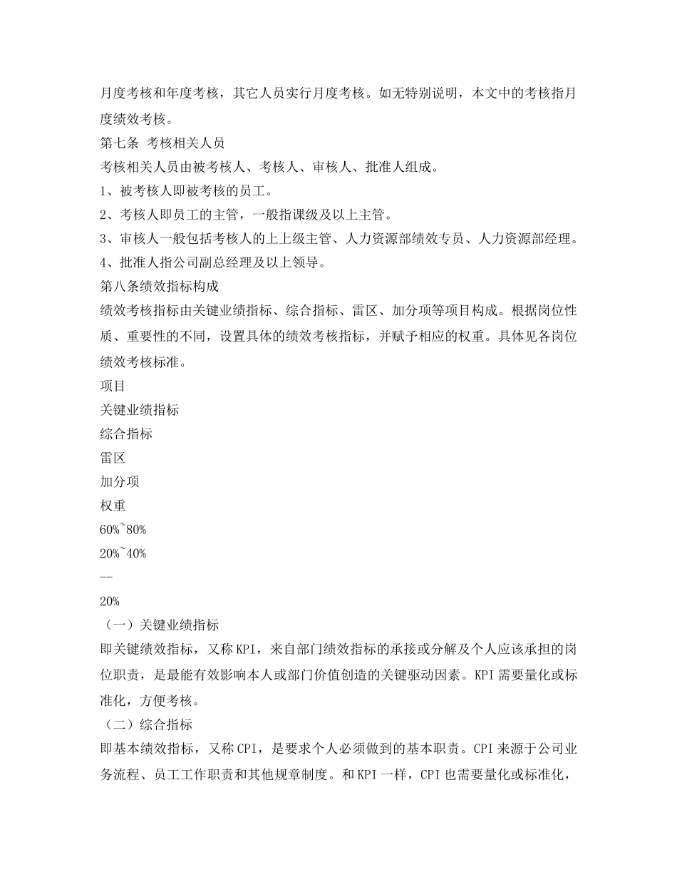 《安全管理》之某公司绩效考核管理制度 _第3页