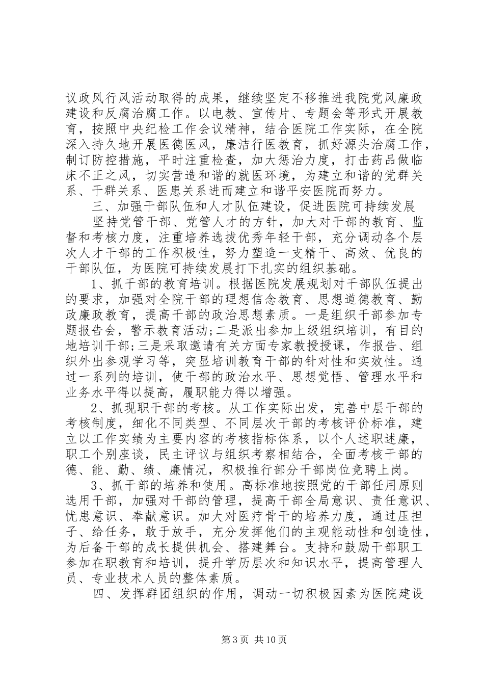 医院党小组工作计划范文2篇_第3页