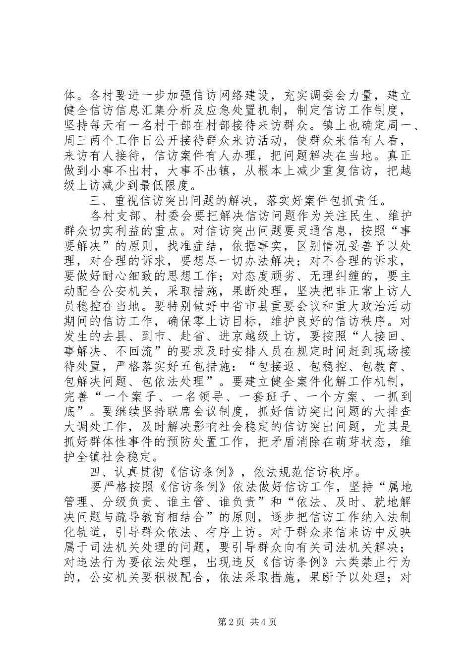 信访工作年终工作计划_第2页