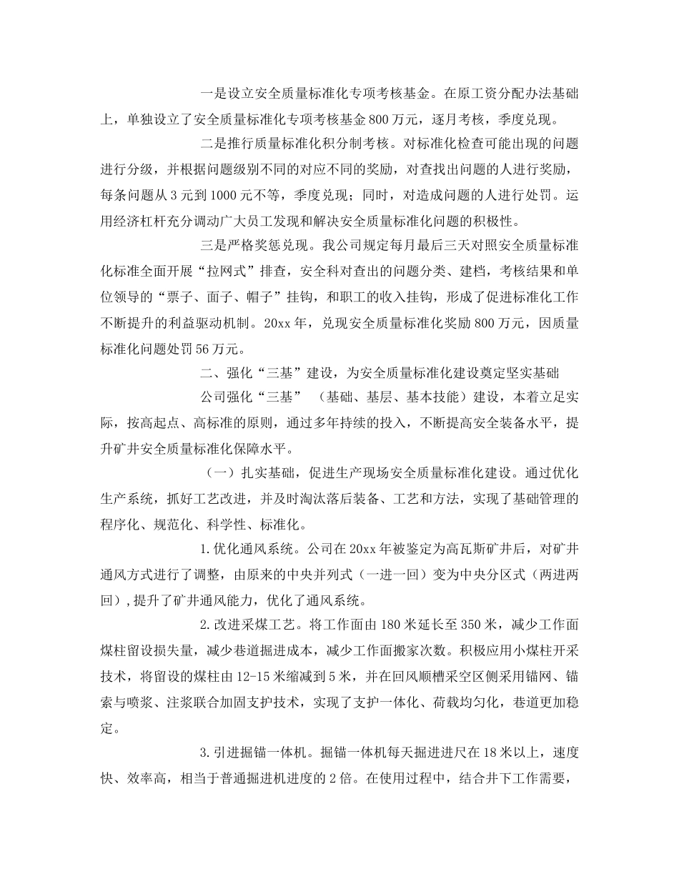 《安全管理》之健全体系 革新技术 创新管理 扎实推进安全质量标准化建设 _第2页